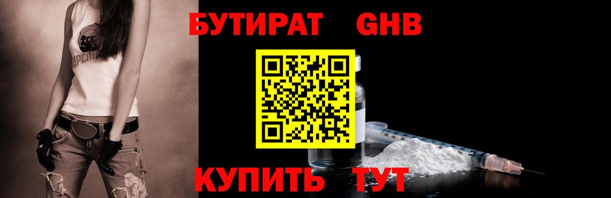 Красногорск  Бутират бутик  Вход с VPN 