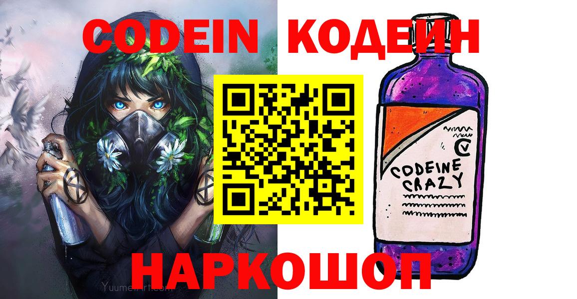 сколько стоит  Кодеин Purple Drank  Вход с VPN  Красногорск 