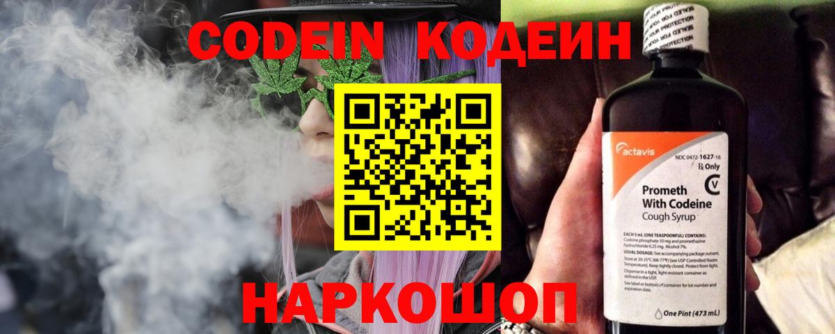 Кодеин напиток Lean (лин) Красногорск
