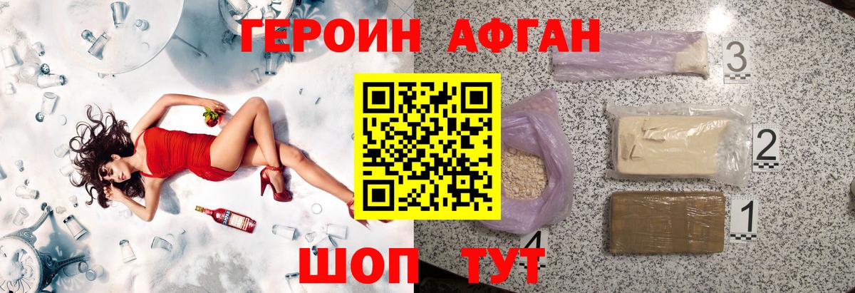ГЕРОИН Афган  Героин  Красногорск  Вход с VPN 