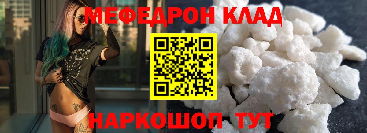 Меф кристаллы  Мефедрон mephedrone  Вход с VPN  МЕФ  Красногорск  Меф 