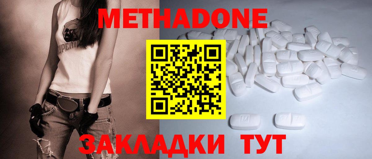 Метадон methadone Красногорск